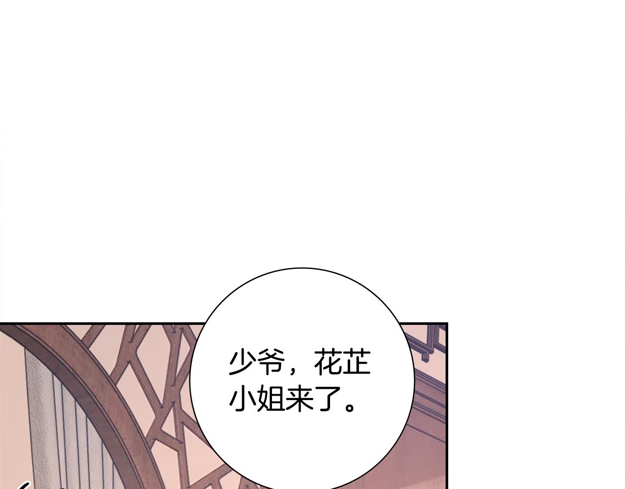 惜花芷·嫡女不折腰漫画,第33话 暗中相助92图