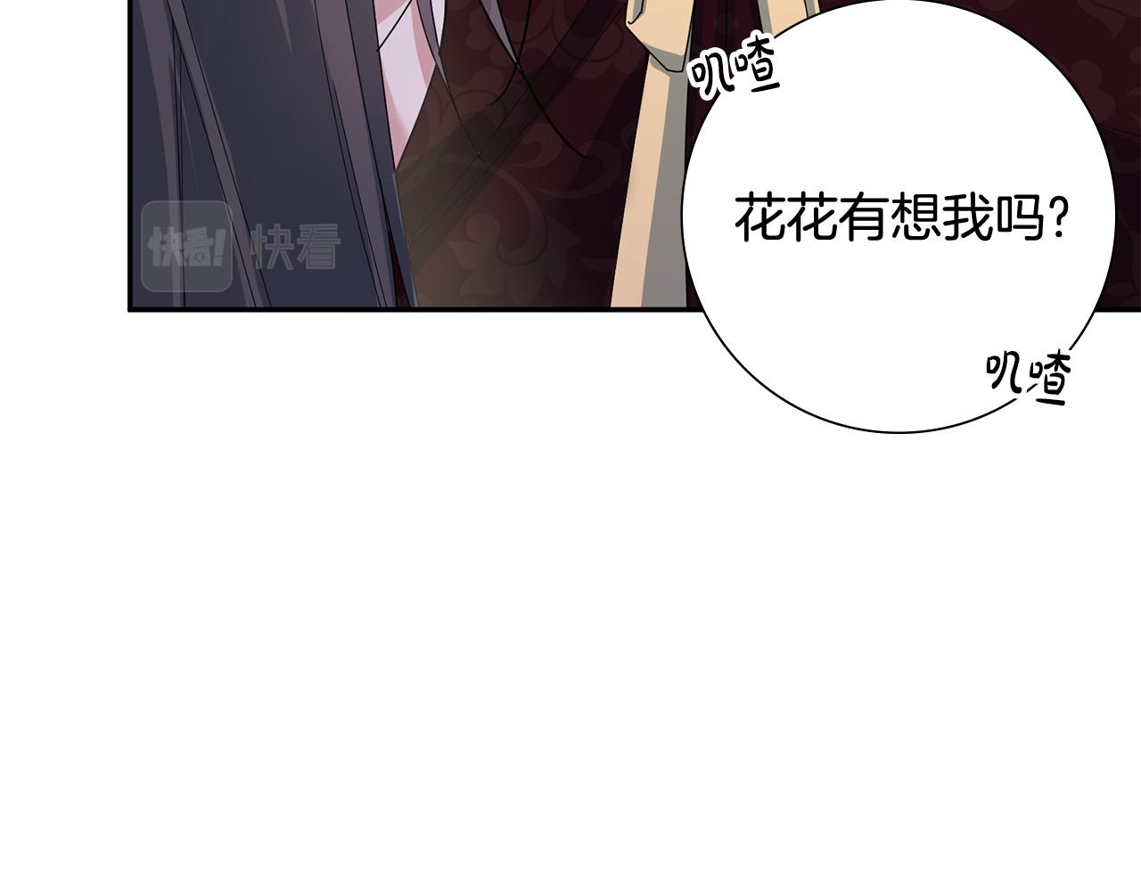 惜花芷·嫡女不折腰漫画,第34话 拒绝道德绑架121图