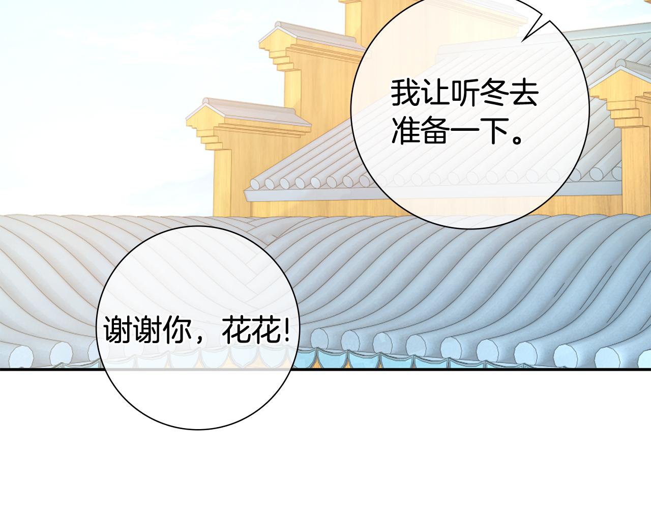 惜花芷·嫡女不折腰漫画,第34话 拒绝道德绑架126图