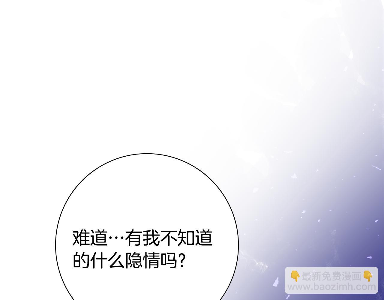 惜花芷·嫡女不折腰漫画,第34话 拒绝道德绑架13图