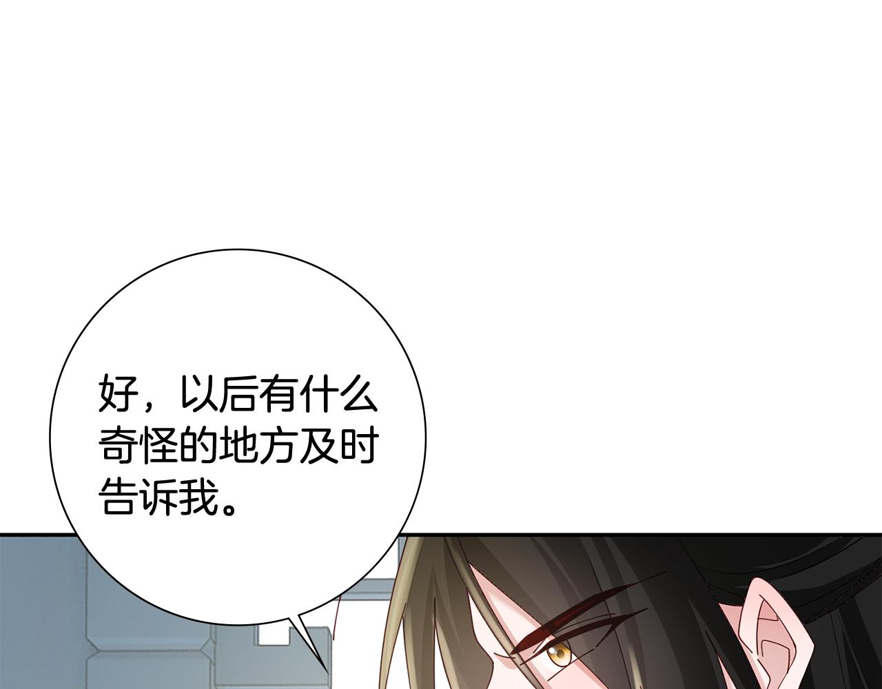 惜花芷·嫡女不折腰漫画,第34话 拒绝道德绑架141图