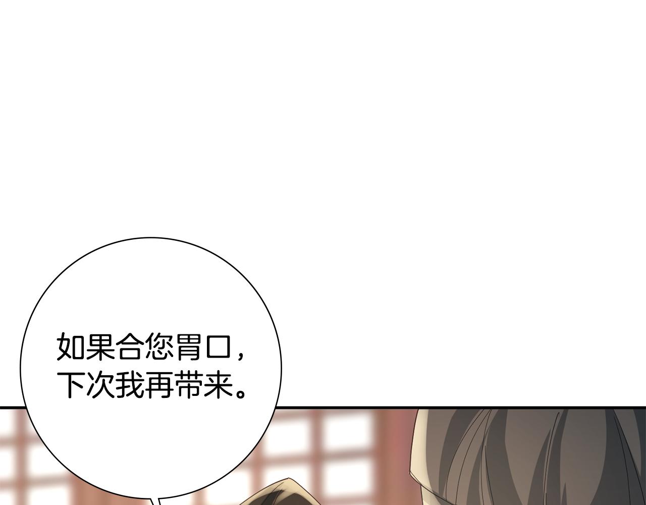 惜花芷·嫡女不折腰漫画,第34话 拒绝道德绑架153图