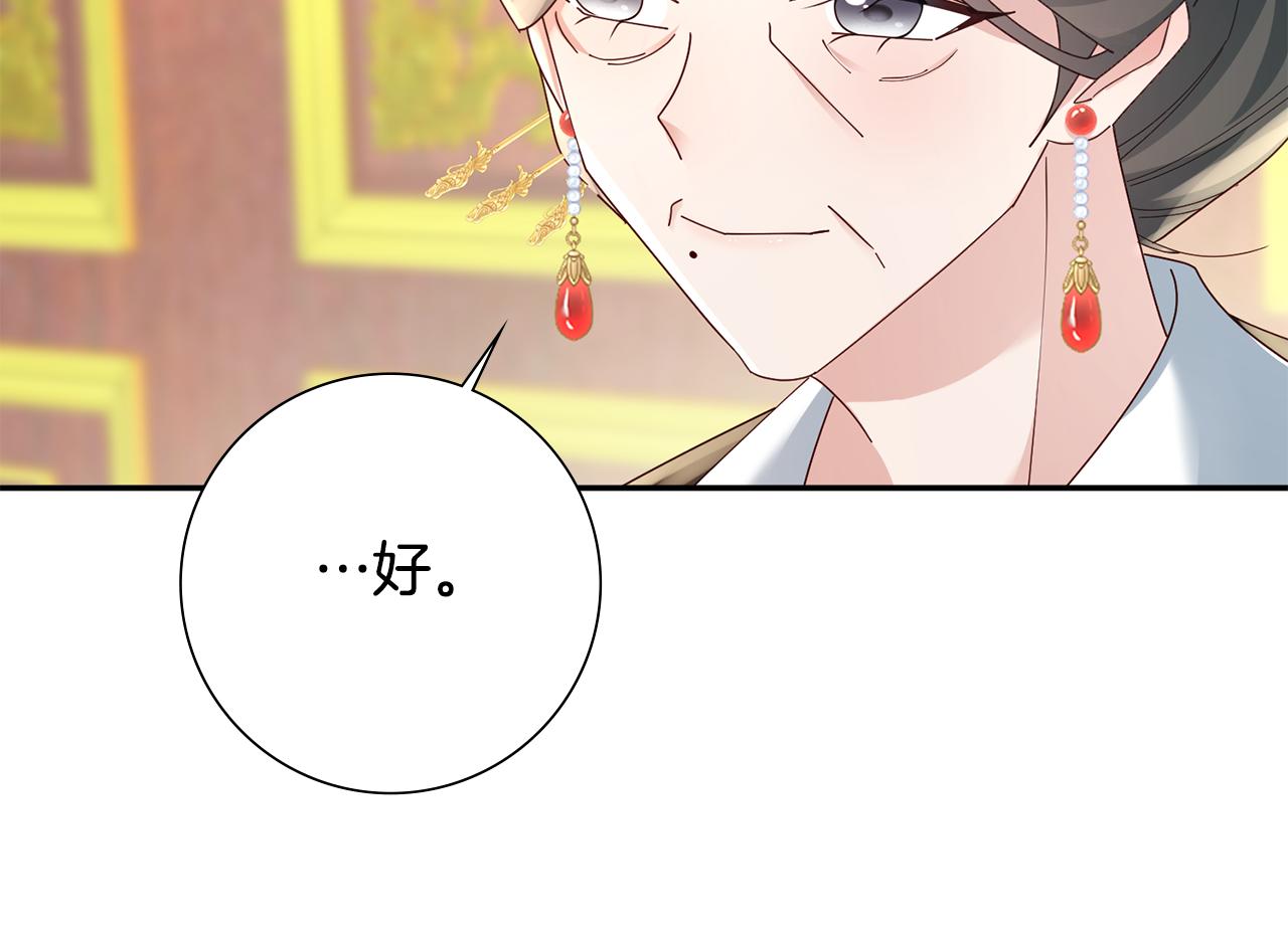 惜花芷·嫡女不折腰漫画,第34话 拒绝道德绑架157图