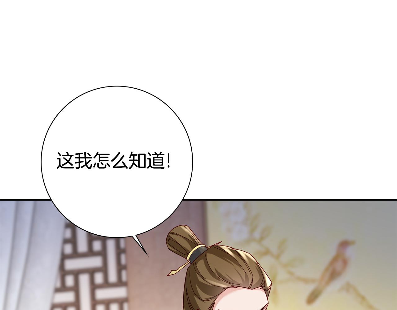 惜花芷·嫡女不折腰漫画,第34话 拒绝道德绑架16图