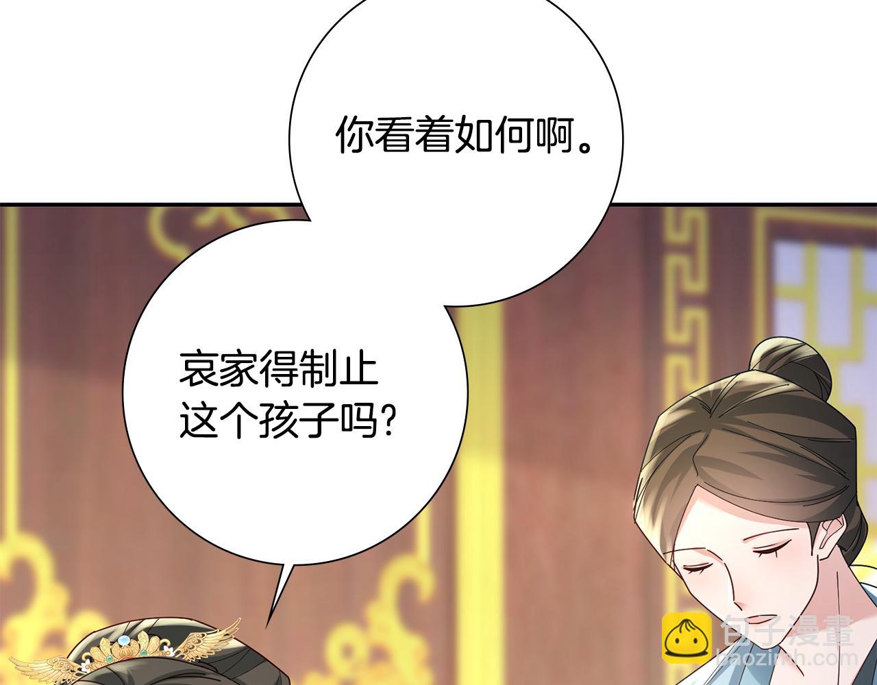 惜花芷·嫡女不折腰漫画,第34话 拒绝道德绑架164图