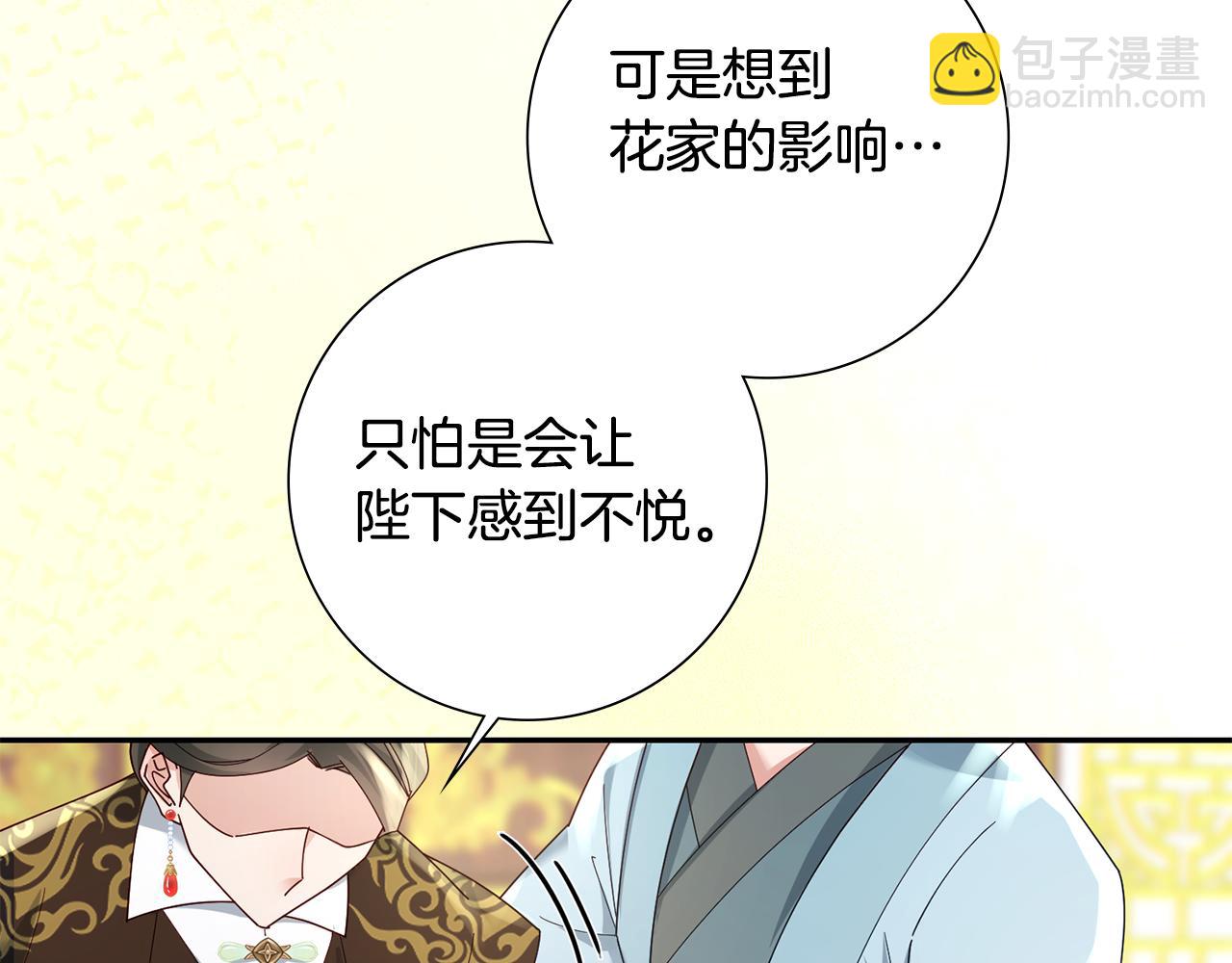 惜花芷·嫡女不折腰漫画,第34话 拒绝道德绑架170图