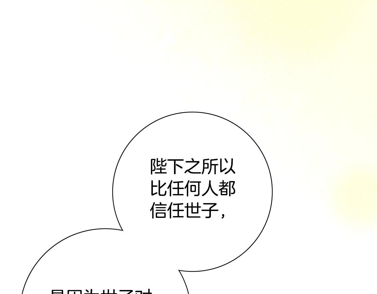 惜花芷·嫡女不折腰漫画,第34话 拒绝道德绑架172图