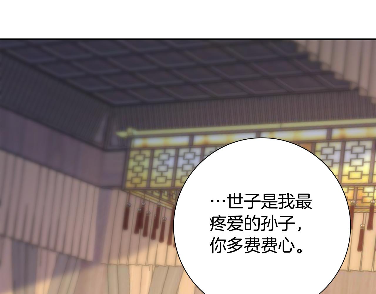 惜花芷·嫡女不折腰漫画,第34话 拒绝道德绑架176图