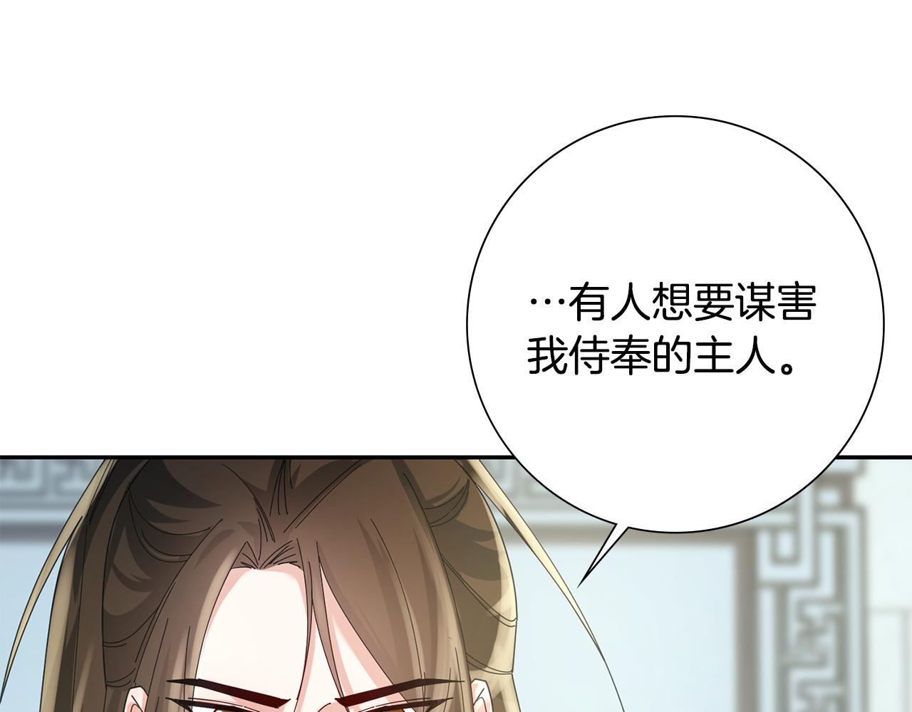 惜花芷·嫡女不折腰漫画,第34话 拒绝道德绑架189图