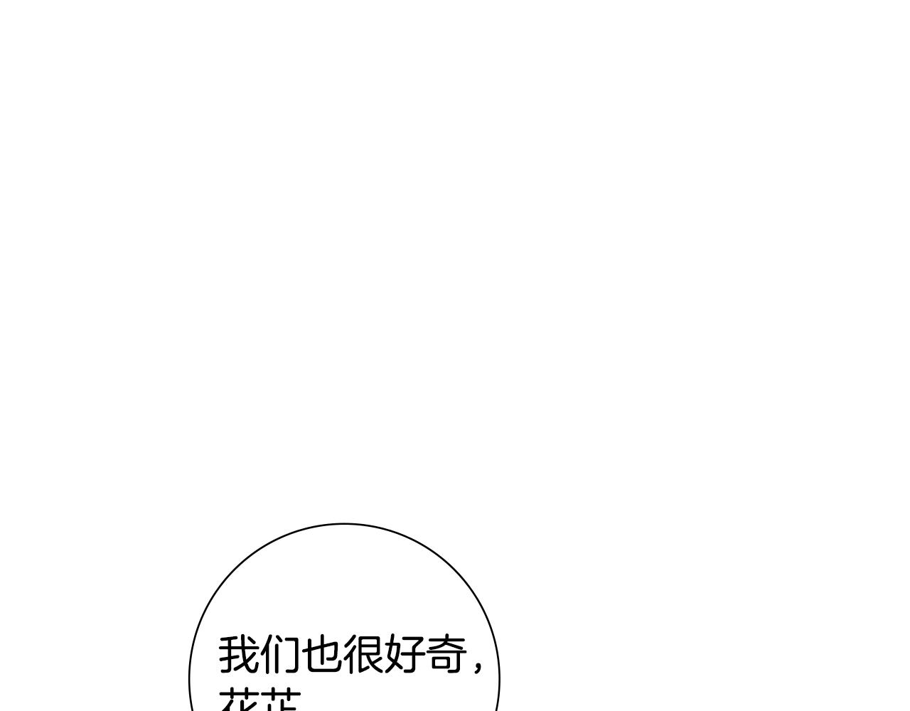 惜花芷·嫡女不折腰漫画,第34话 拒绝道德绑架19图