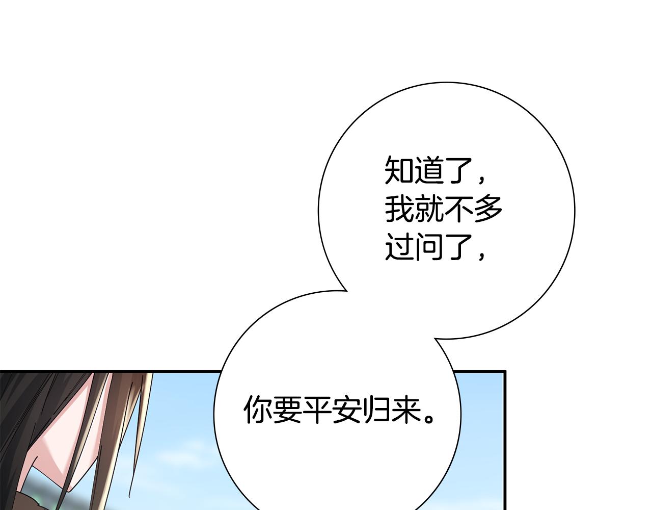 惜花芷·嫡女不折腰漫画,第34话 拒绝道德绑架192图