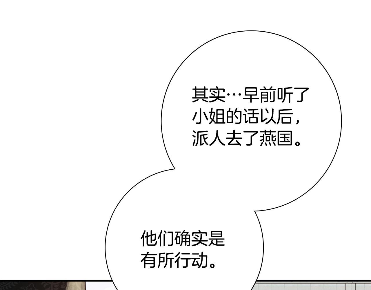 惜花芷·嫡女不折腰漫画,第34话 拒绝道德绑架195图