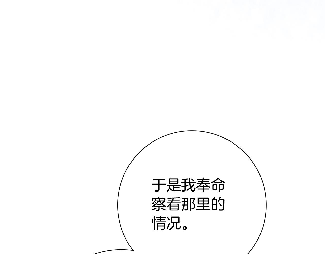 惜花芷·嫡女不折腰漫画,第34话 拒绝道德绑架197图