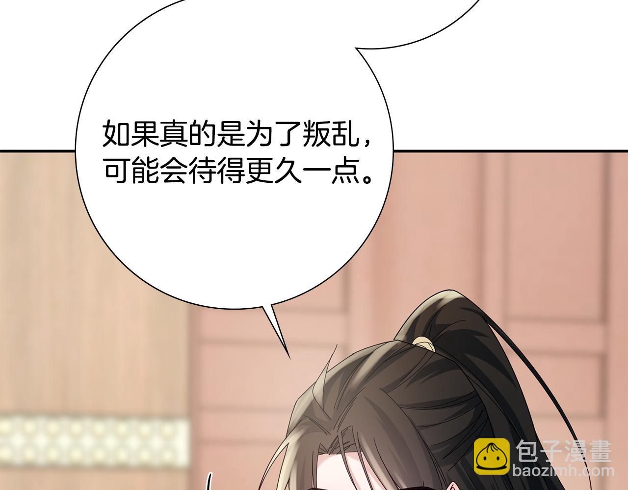 惜花芷·嫡女不折腰漫画,第34话 拒绝道德绑架198图