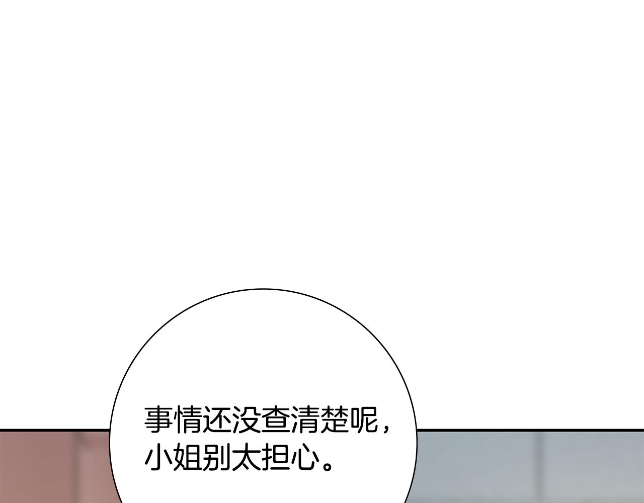 惜花芷·嫡女不折腰漫画,第34话 拒绝道德绑架207图