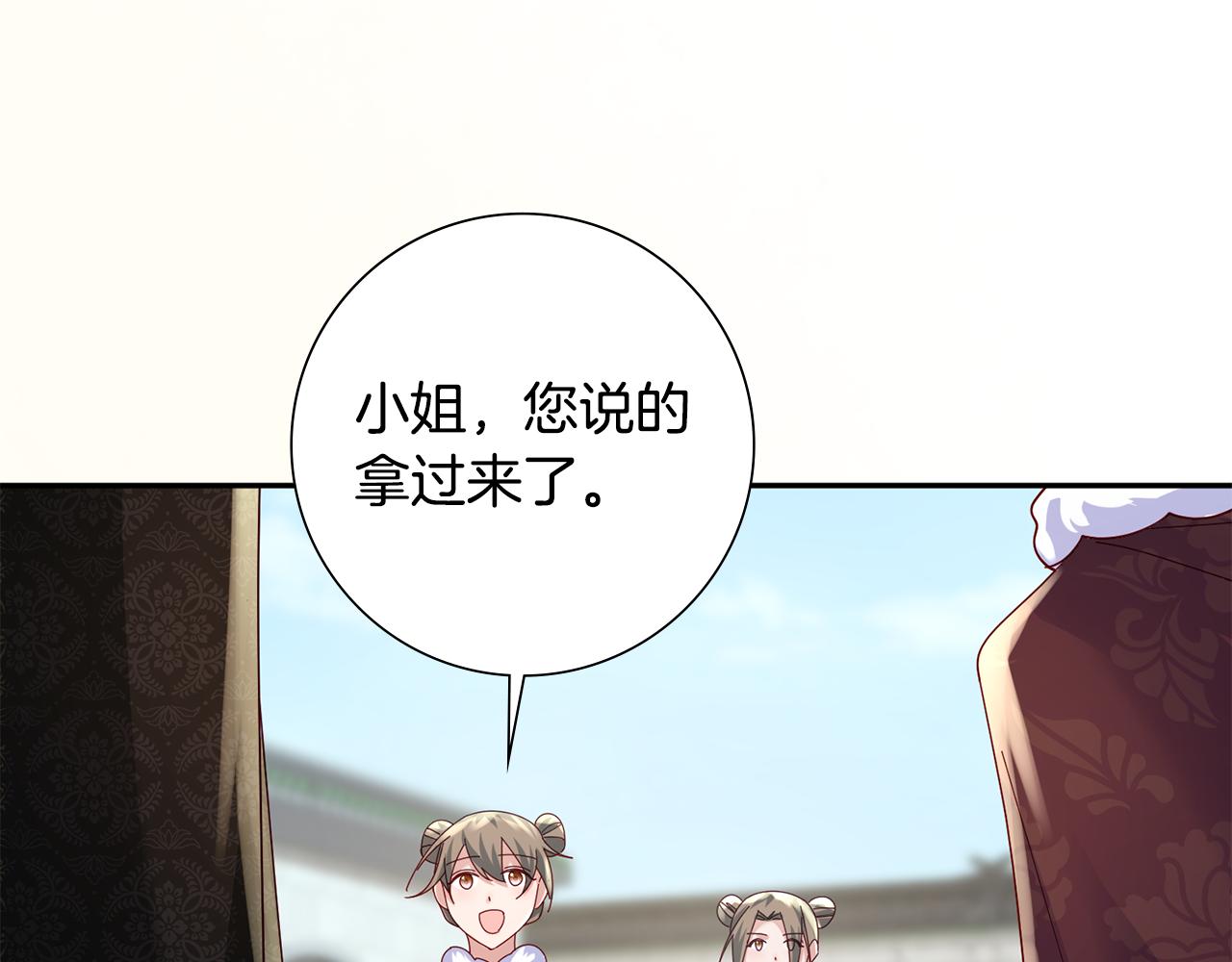 惜花芷·嫡女不折腰漫画,第34话 拒绝道德绑架211图