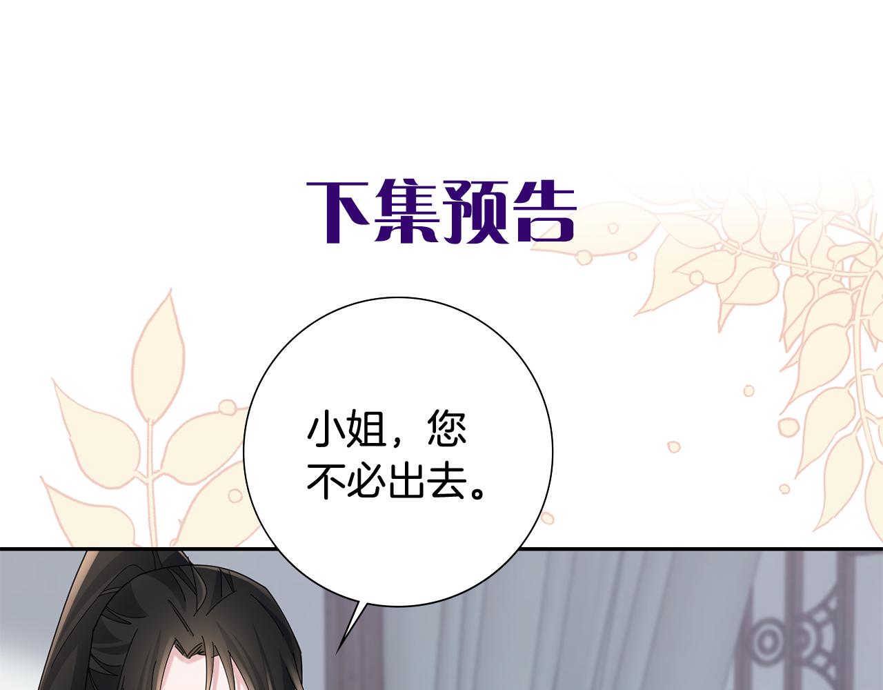 惜花芷·嫡女不折腰漫画,第34话 拒绝道德绑架229图