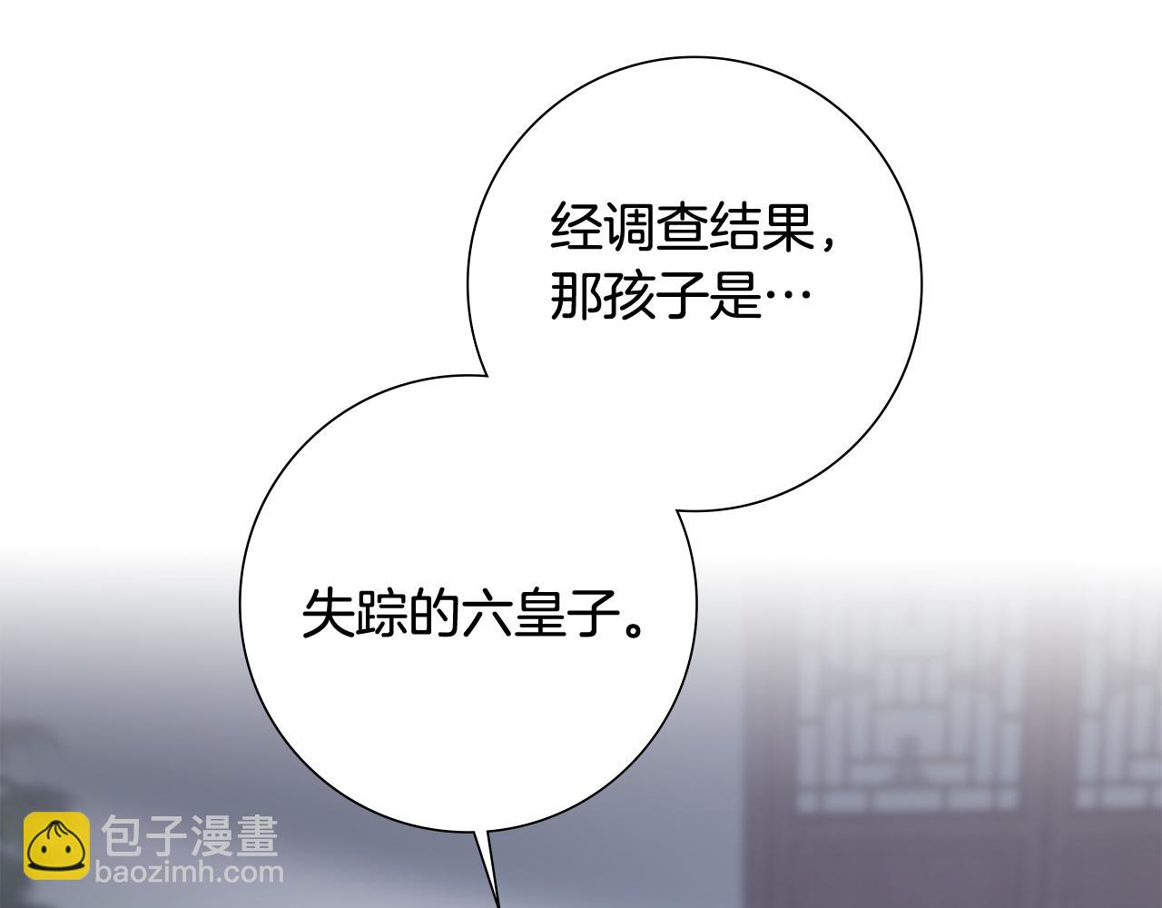 惜花芷·嫡女不折腰漫画,第34话 拒绝道德绑架234图