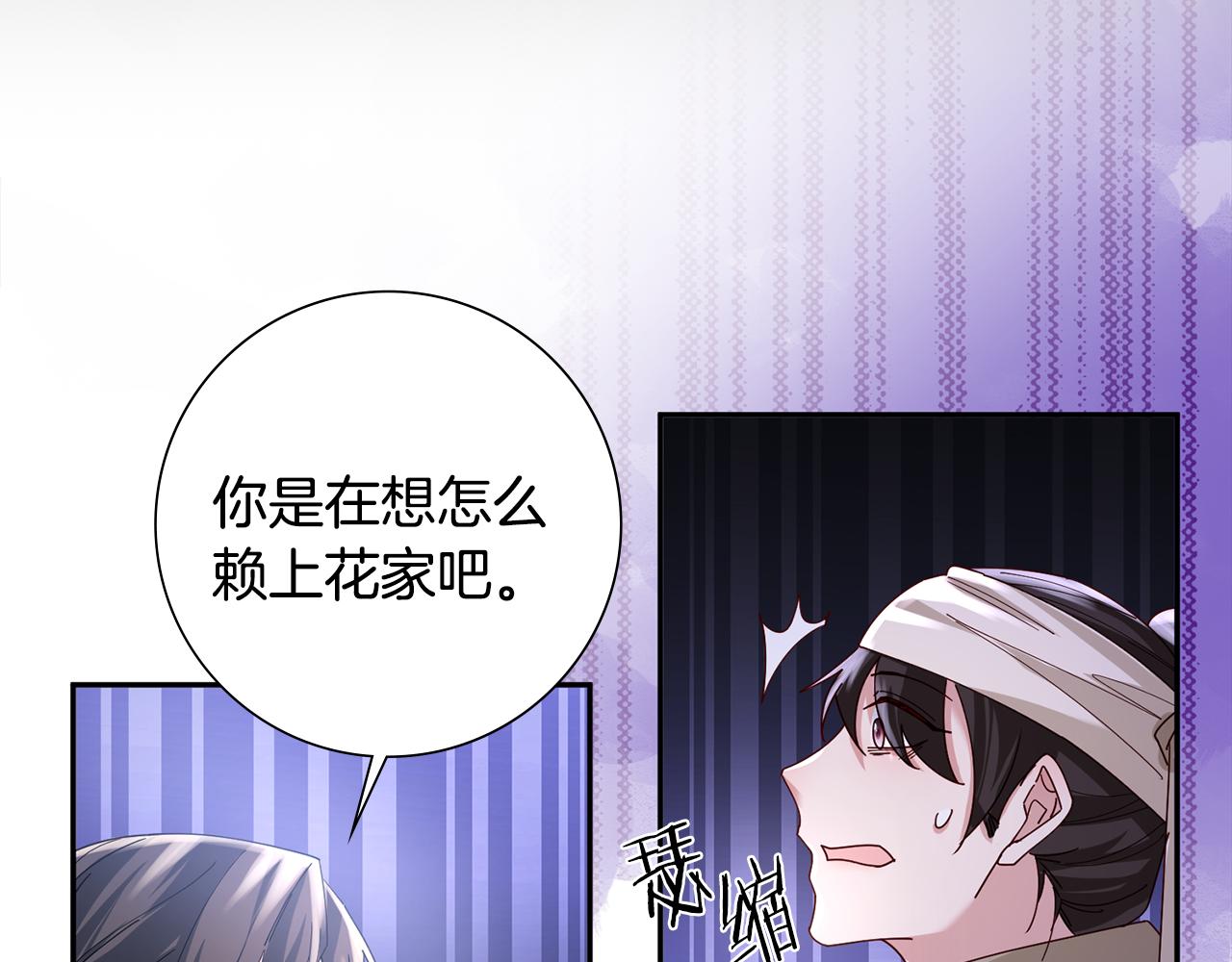 惜花芷·嫡女不折腰漫画,第34话 拒绝道德绑架28图