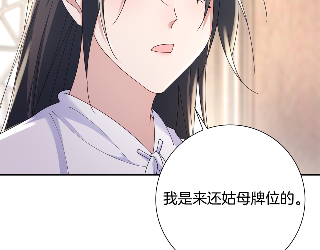 惜花芷·嫡女不折腰漫画,第34话 拒绝道德绑架37图