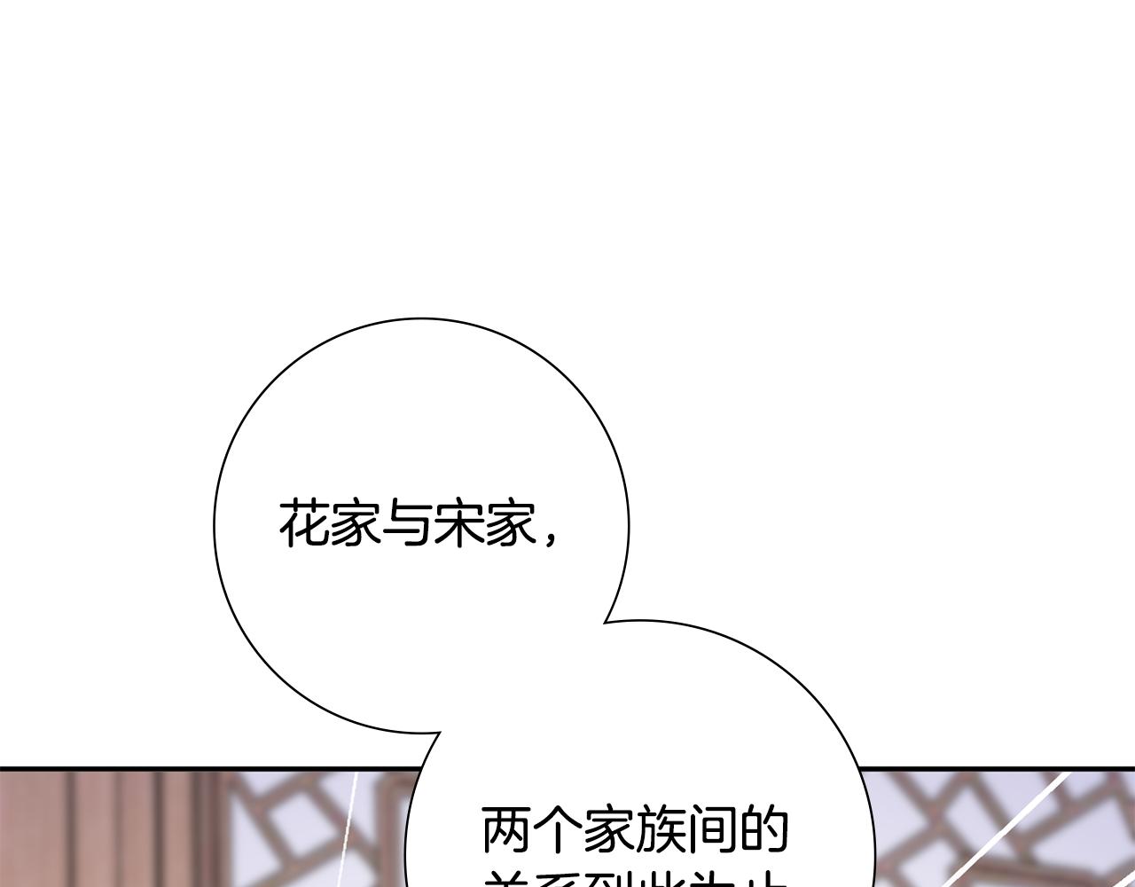 惜花芷·嫡女不折腰漫画,第34话 拒绝道德绑架41图