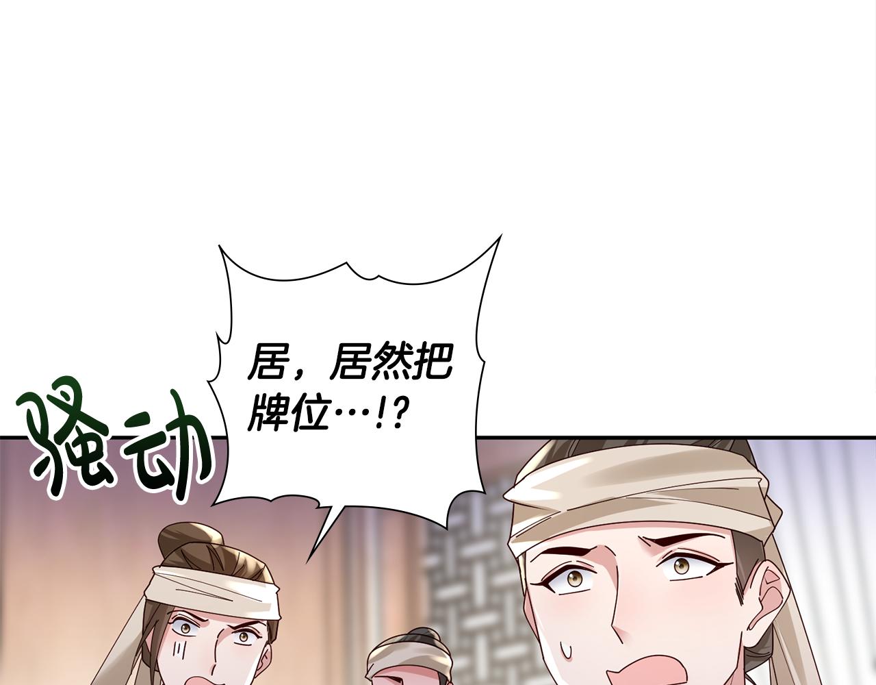 惜花芷·嫡女不折腰漫画,第34话 拒绝道德绑架48图