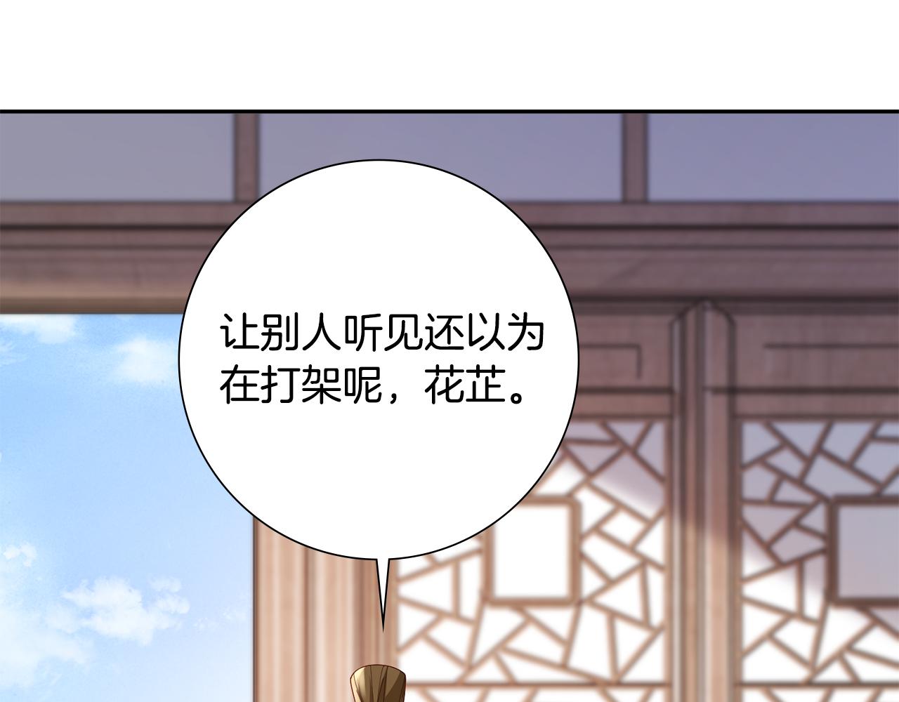 惜花芷·嫡女不折腰漫画,第34话 拒绝道德绑架5图