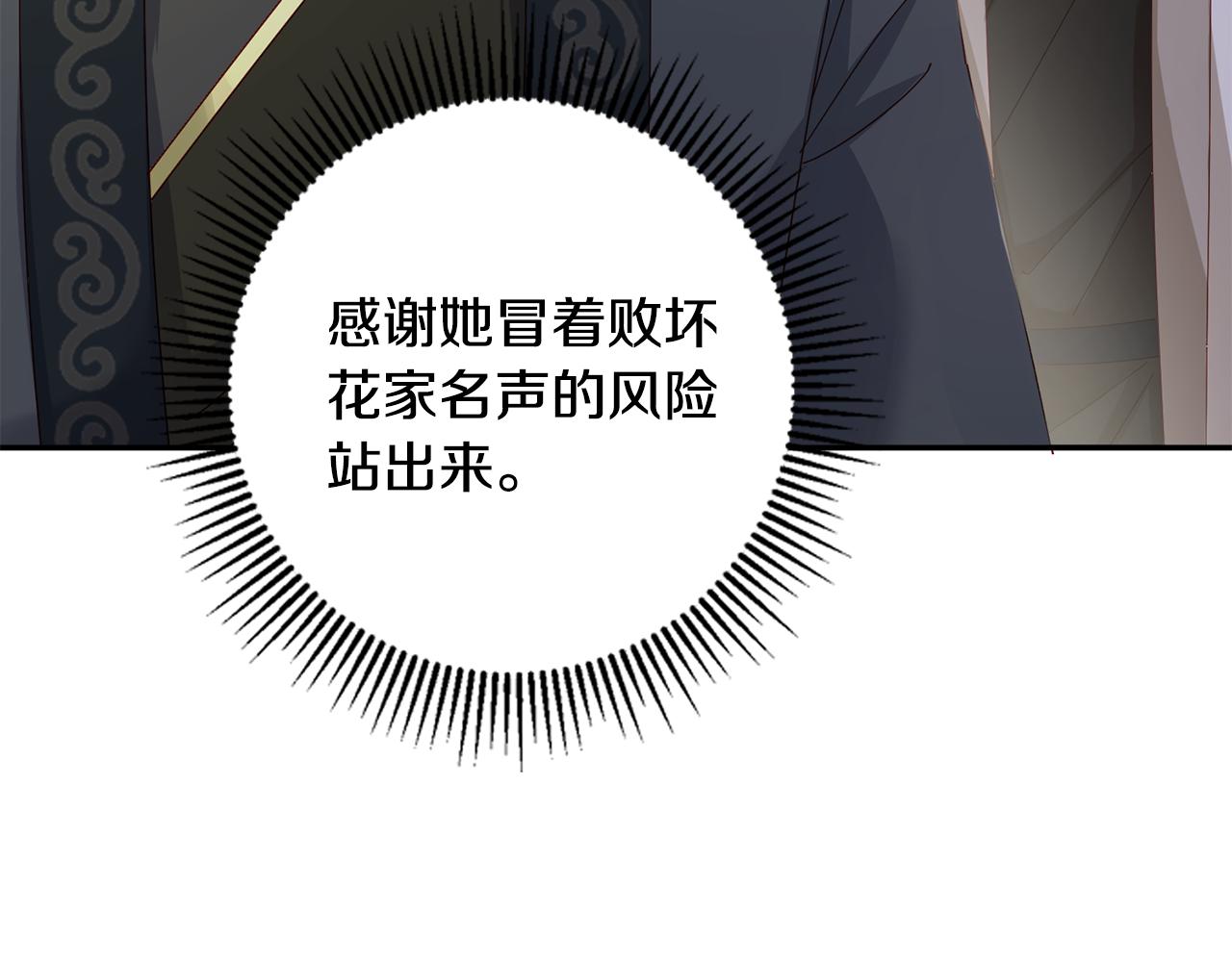 惜花芷·嫡女不折腰漫画,第34话 拒绝道德绑架69图