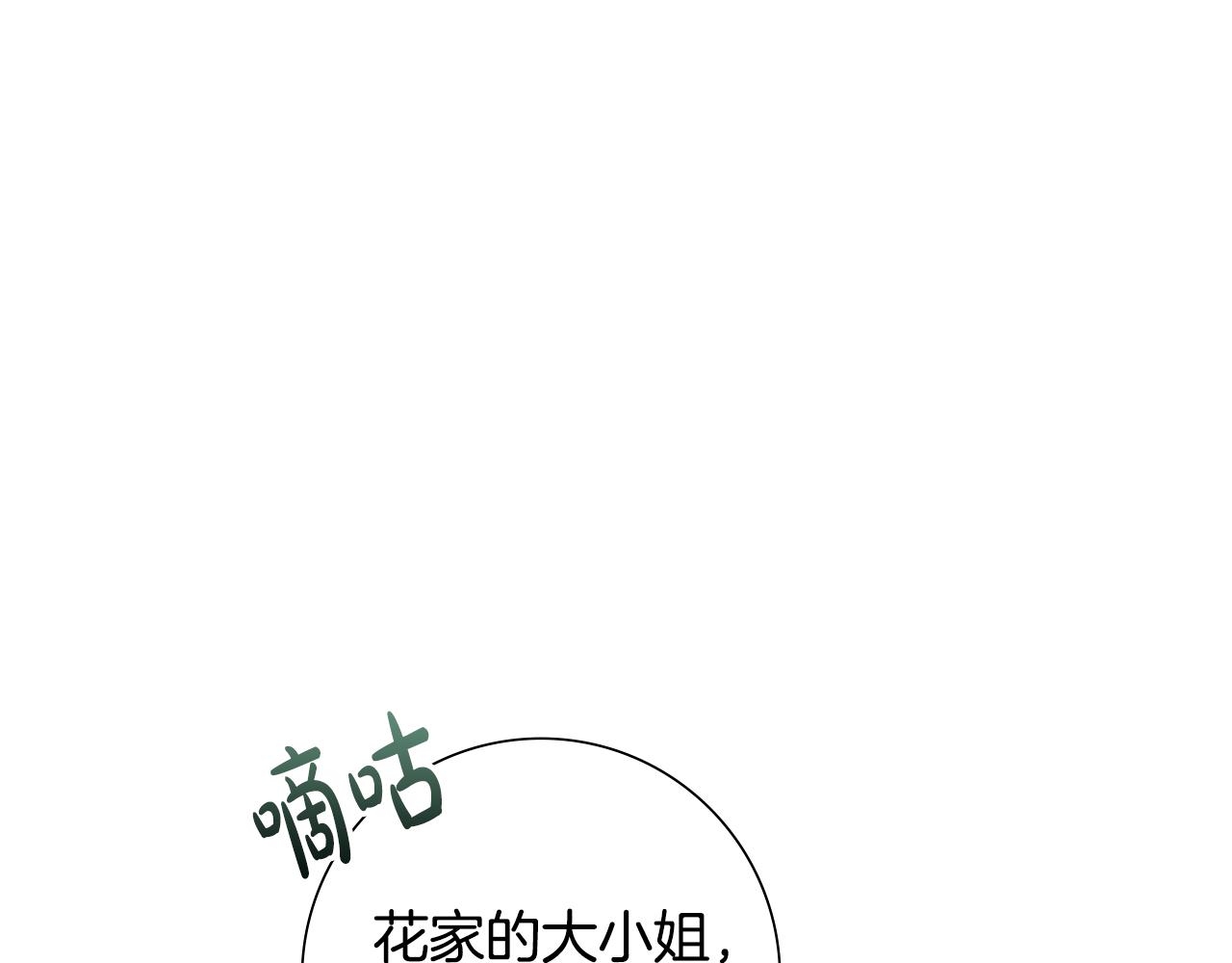 惜花芷·嫡女不折腰漫画,第34话 拒绝道德绑架79图