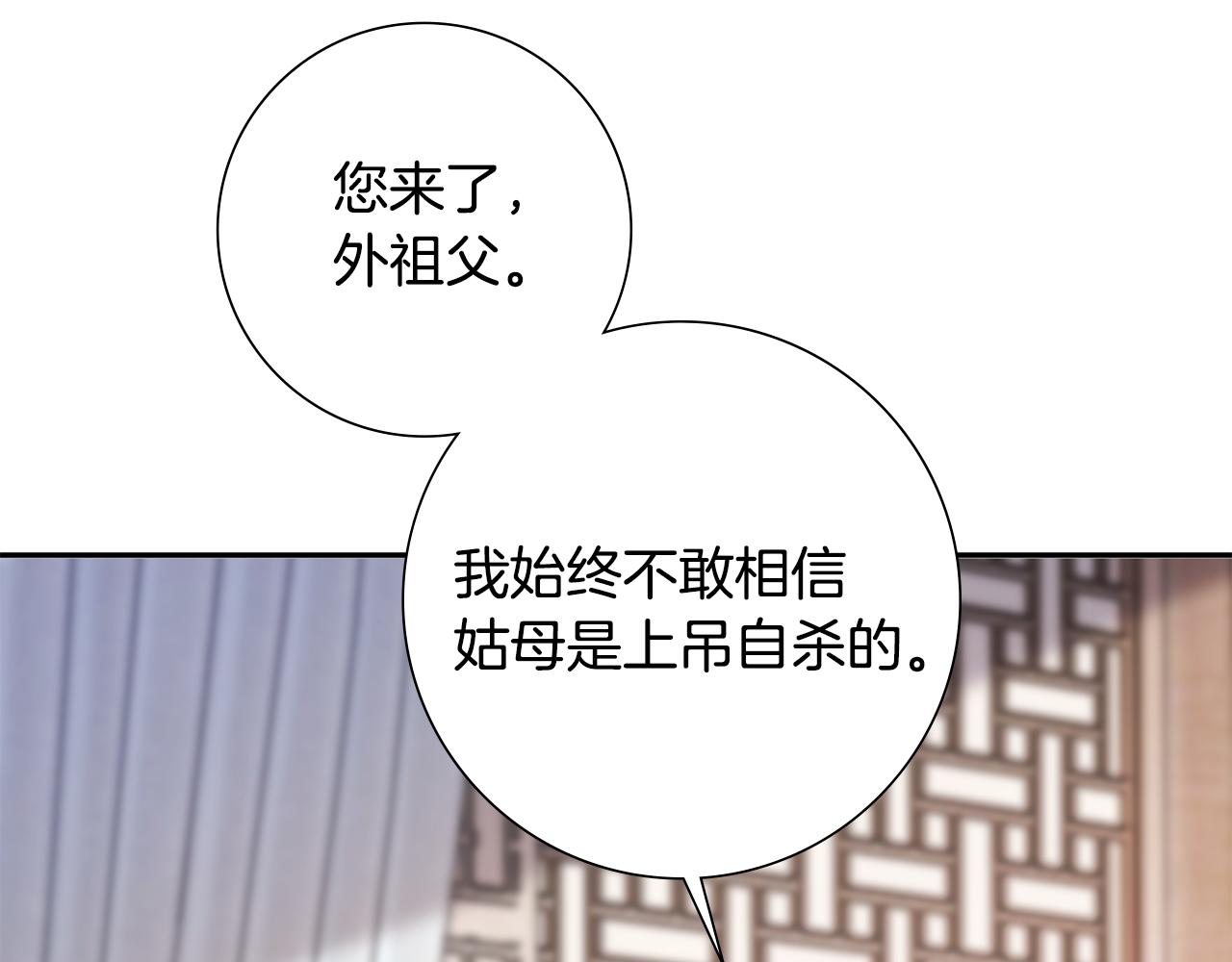 惜花芷·嫡女不折腰漫画,第34话 拒绝道德绑架9图