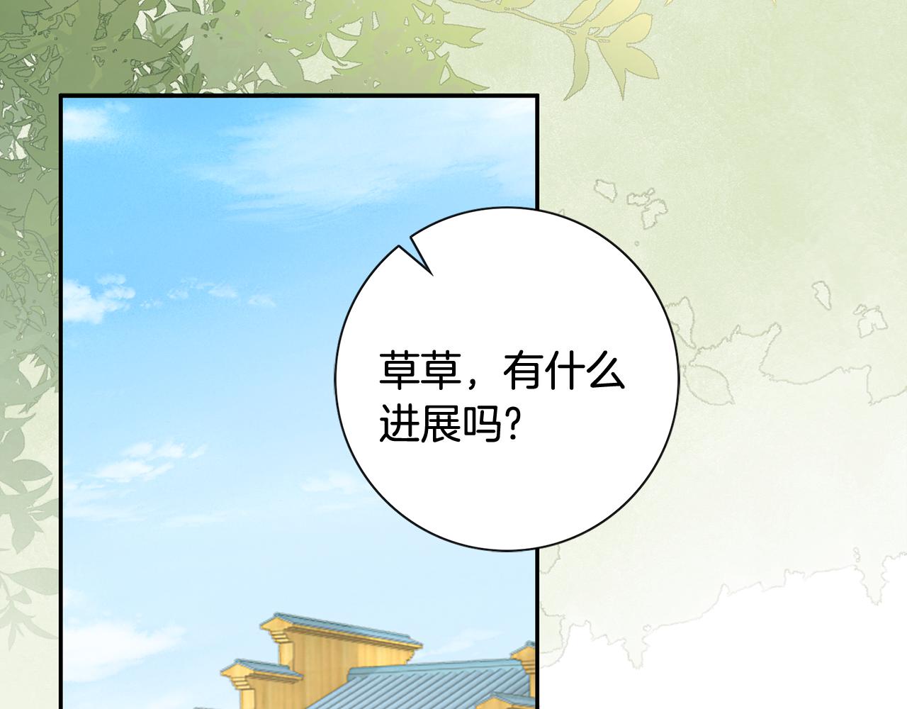 惜花芷·嫡女不折腰漫画,第35话 孩子的身份109图