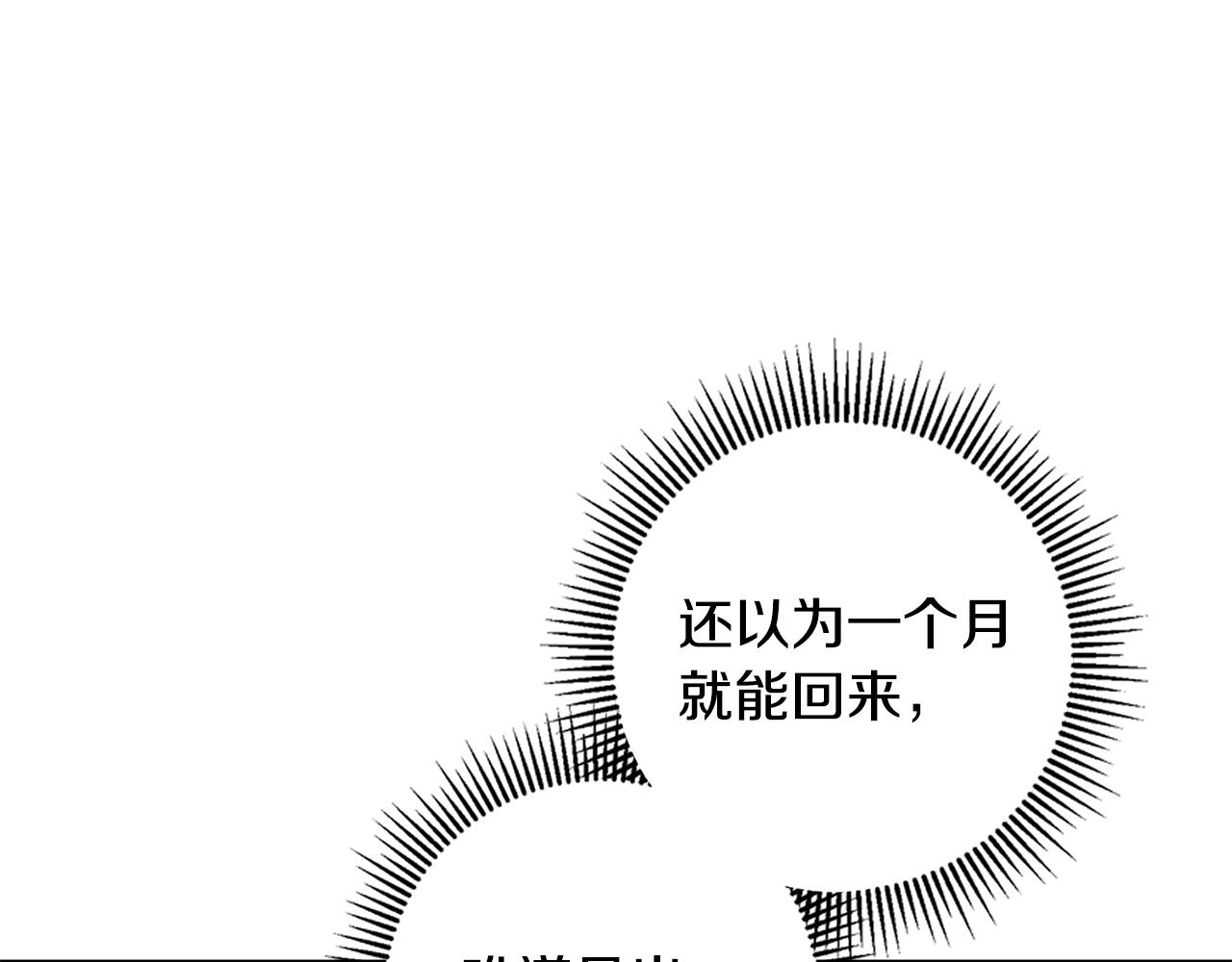 惜花芷·嫡女不折腰漫画,第35话 孩子的身份126图