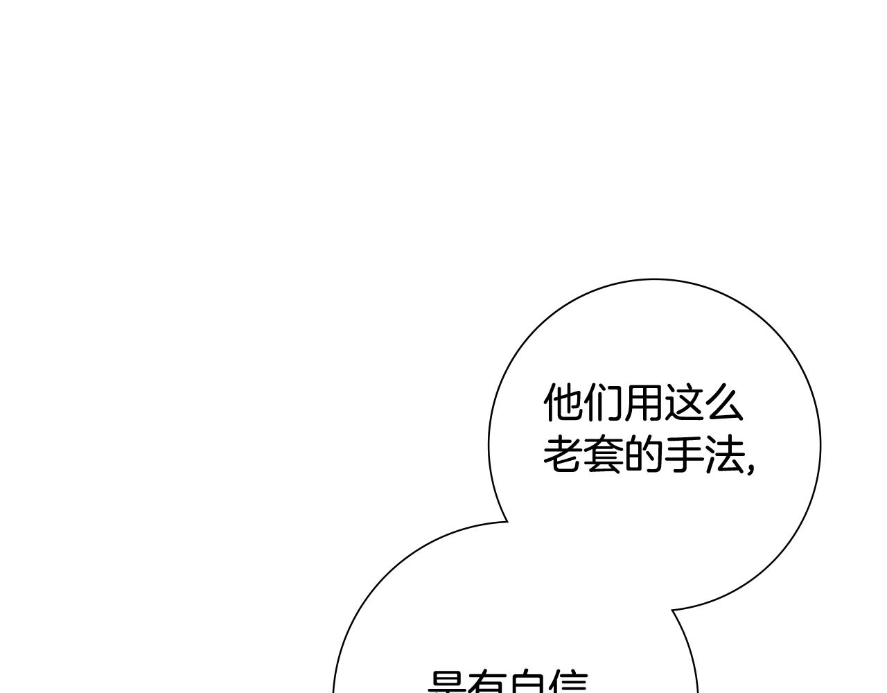 惜花芷·嫡女不折腰漫画,第35话 孩子的身份170图