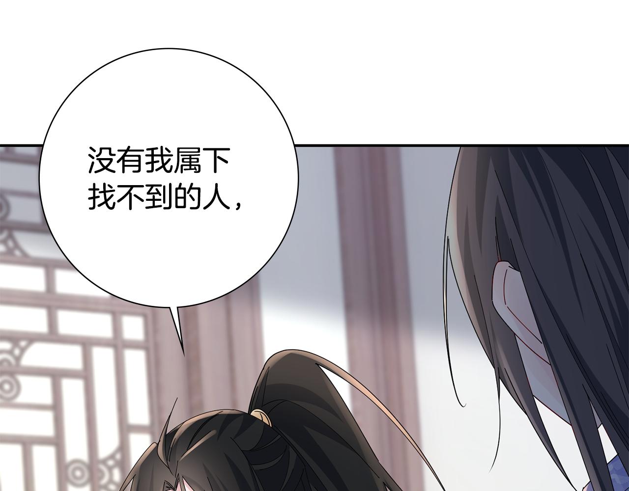 惜花芷·嫡女不折腰漫画,第35话 孩子的身份180图