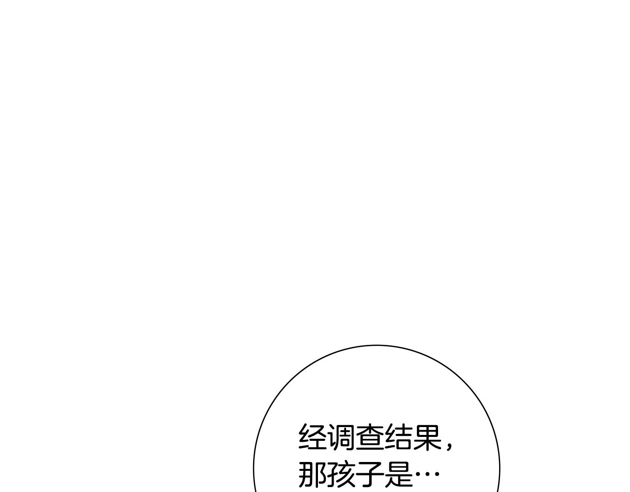 惜花芷·嫡女不折腰漫画,第35话 孩子的身份205图