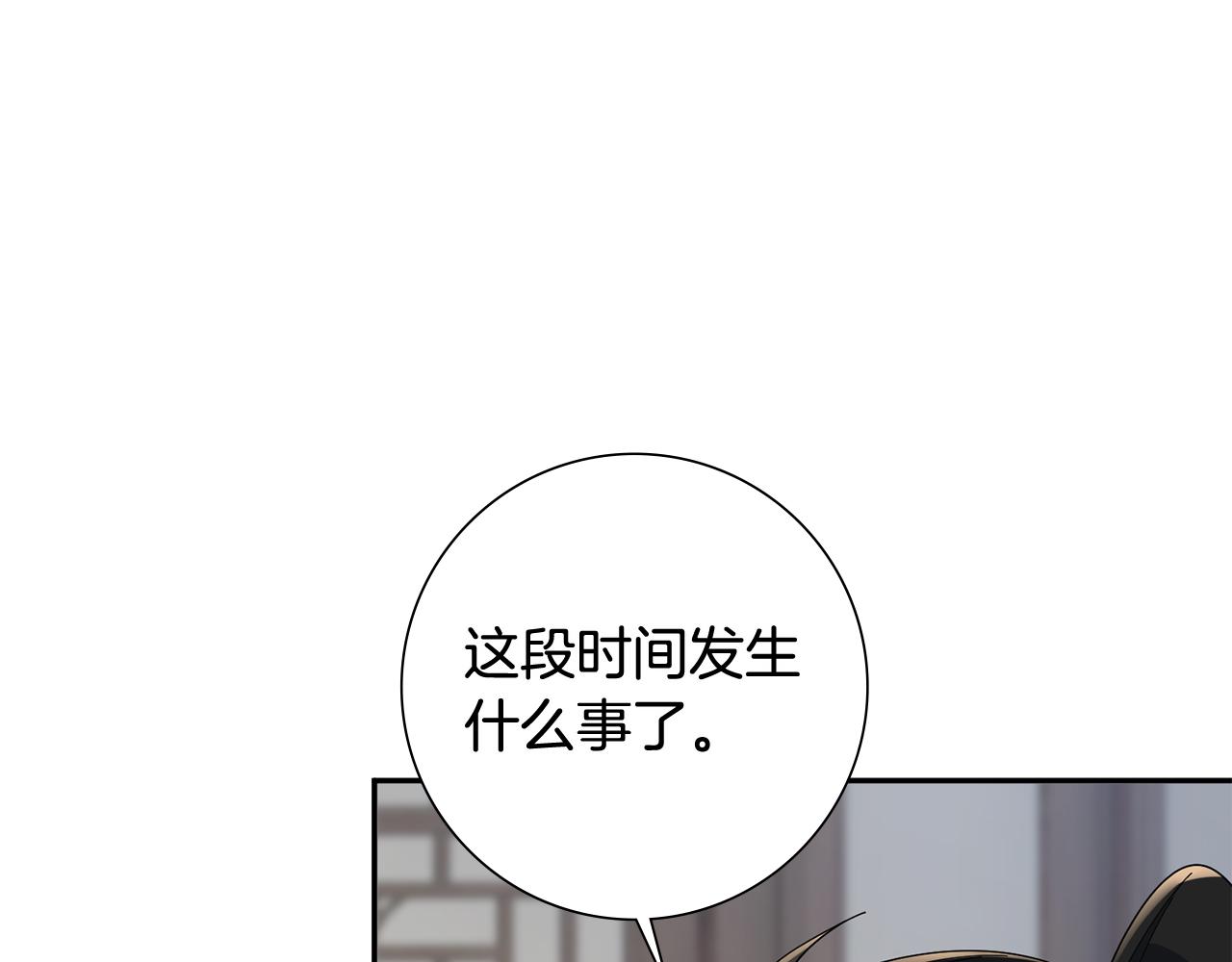 惜花芷·嫡女不折腰漫画,第35话 孩子的身份209图