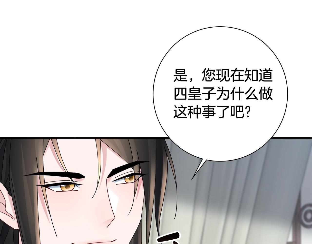 惜花芷·嫡女不折腰漫画,第35话 孩子的身份227图