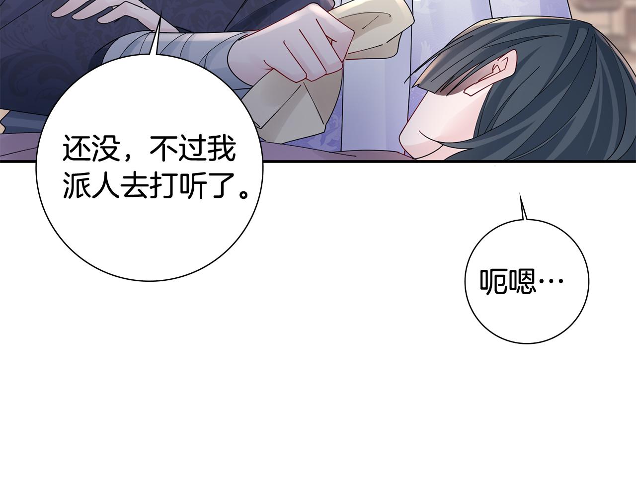 惜花芷·嫡女不折腰漫画,第35话 孩子的身份52图