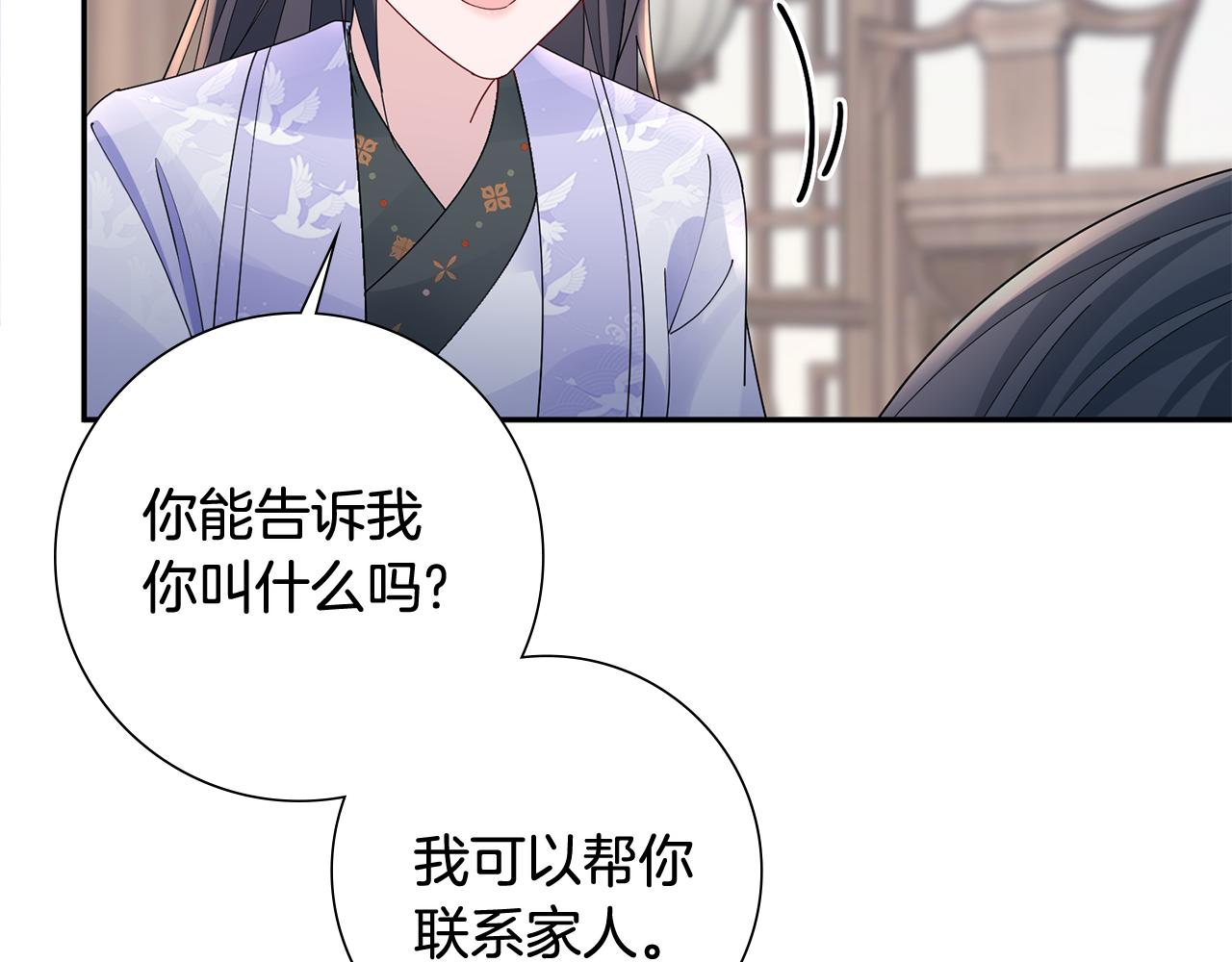 惜花芷·嫡女不折腰漫画,第35话 孩子的身份55图