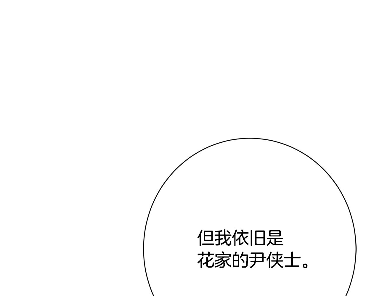 惜花芷·嫡女不折腰漫画,第36话 坦白身份103图