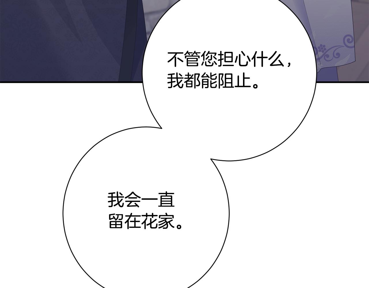 惜花芷·嫡女不折腰漫画,第36话 坦白身份109图