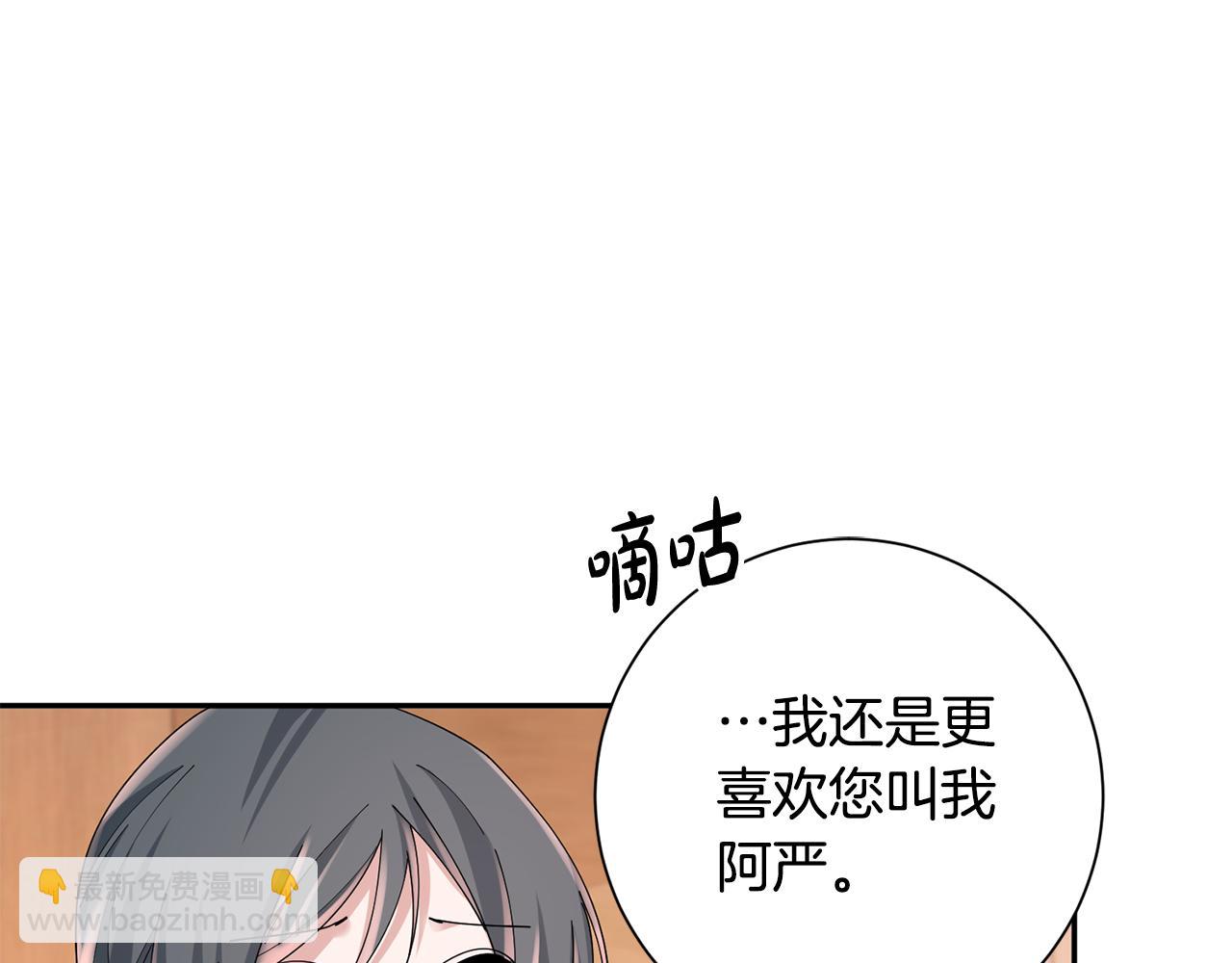 惜花芷·嫡女不折腰漫画,第36话 坦白身份11图