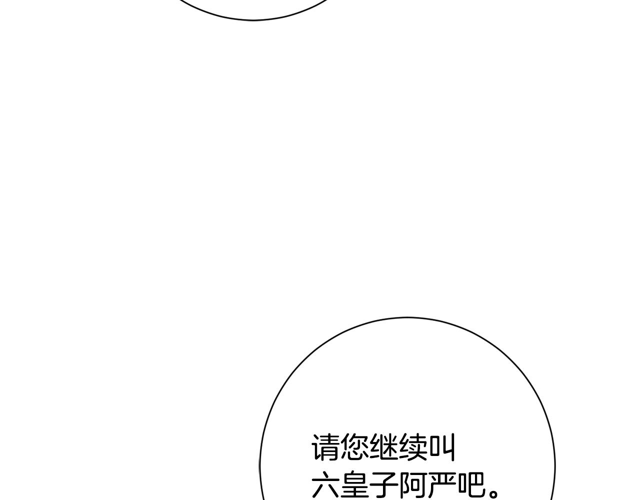 惜花芷·嫡女不折腰漫画,第36话 坦白身份110图