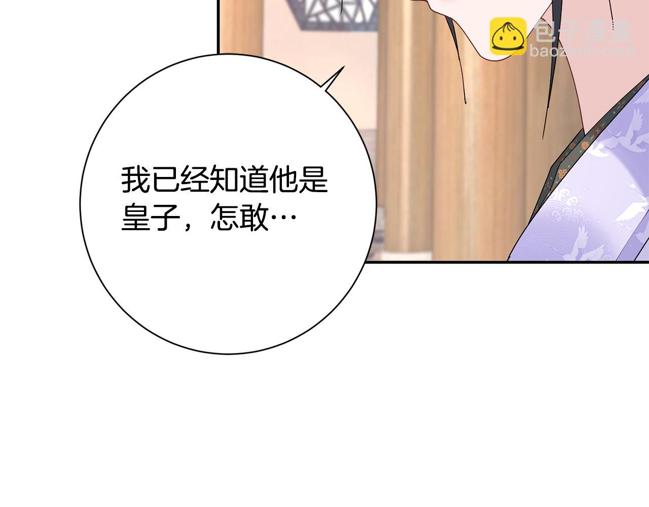 惜花芷·嫡女不折腰漫画,第36话 坦白身份114图