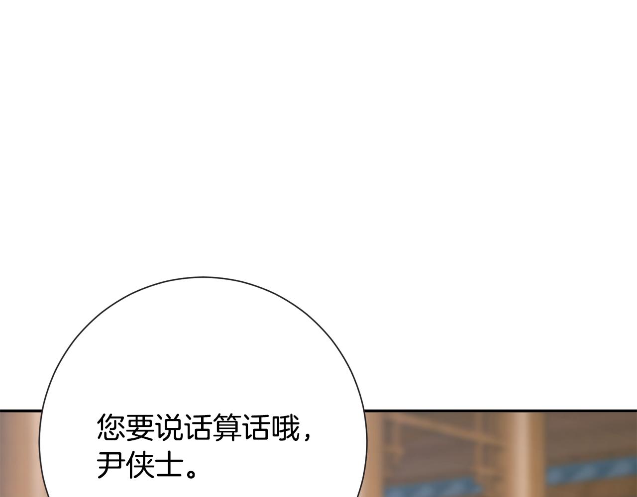 惜花芷·嫡女不折腰漫画,第36话 坦白身份127图