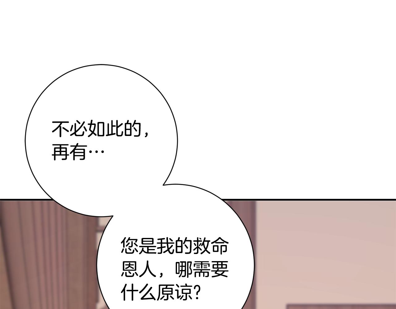 惜花芷·嫡女不折腰漫画,第36话 坦白身份13图