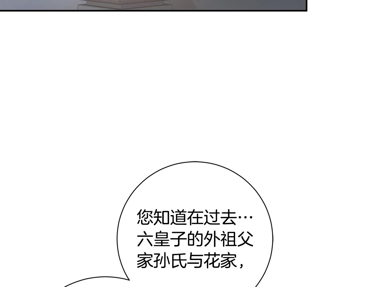 惜花芷·嫡女不折腰漫画,第36话 坦白身份132图