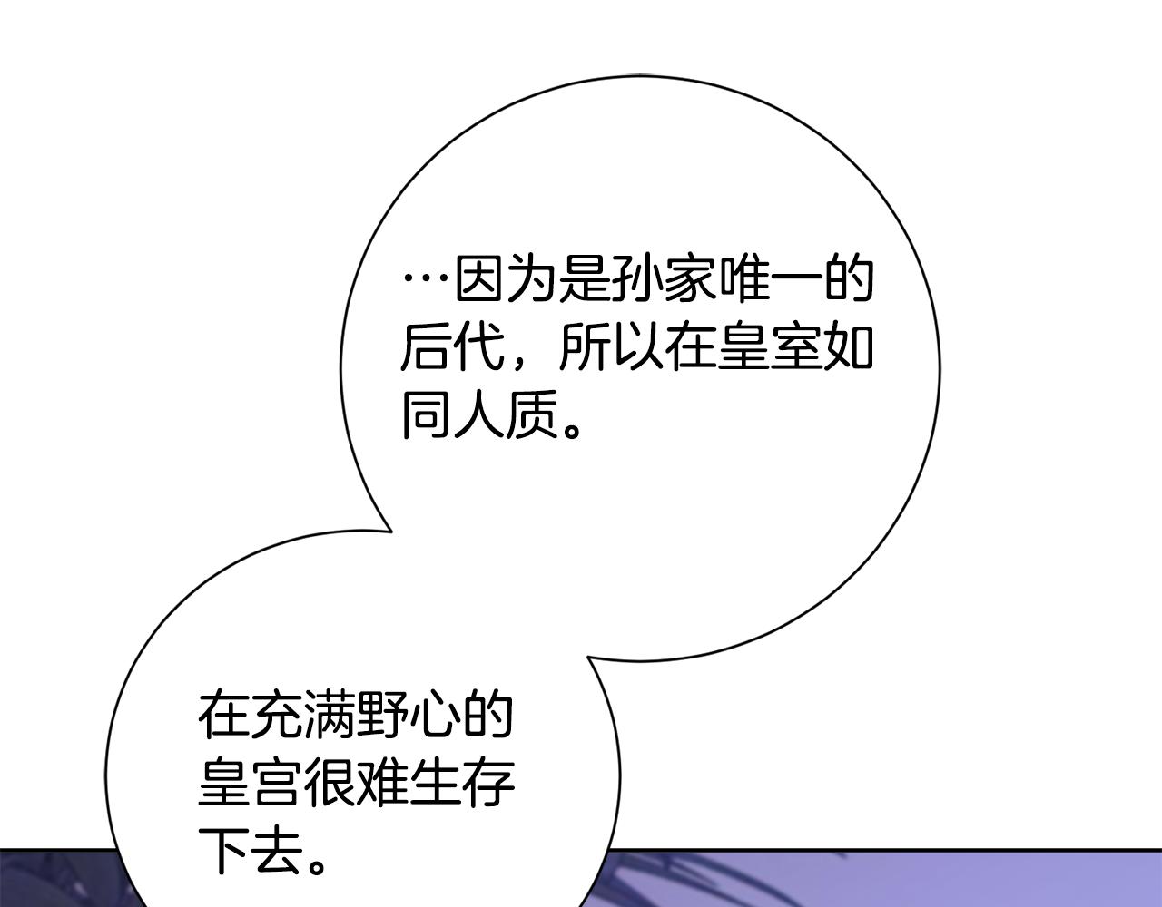 惜花芷·嫡女不折腰漫画,第36话 坦白身份139图