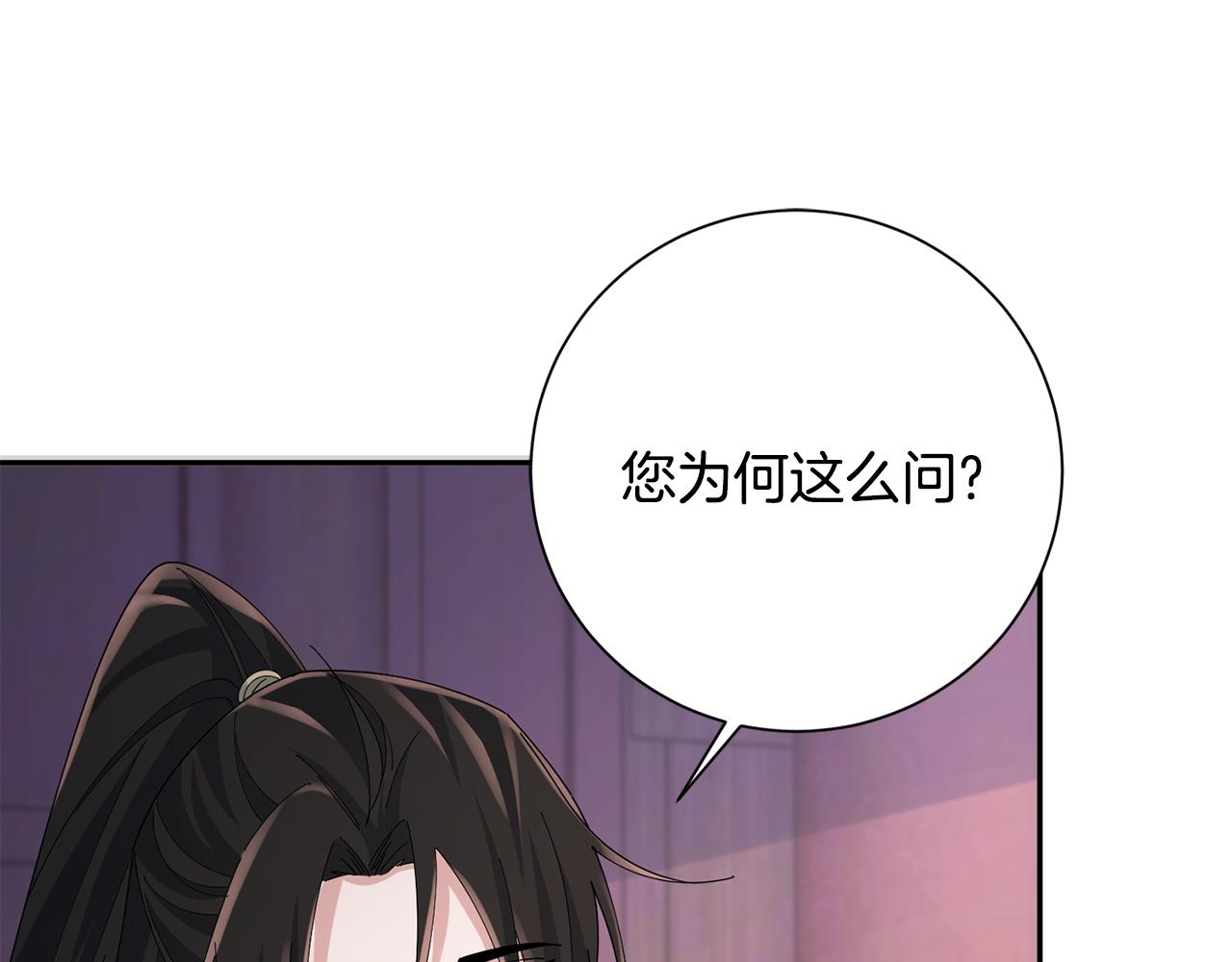 惜花芷·嫡女不折腰漫画,第36话 坦白身份148图