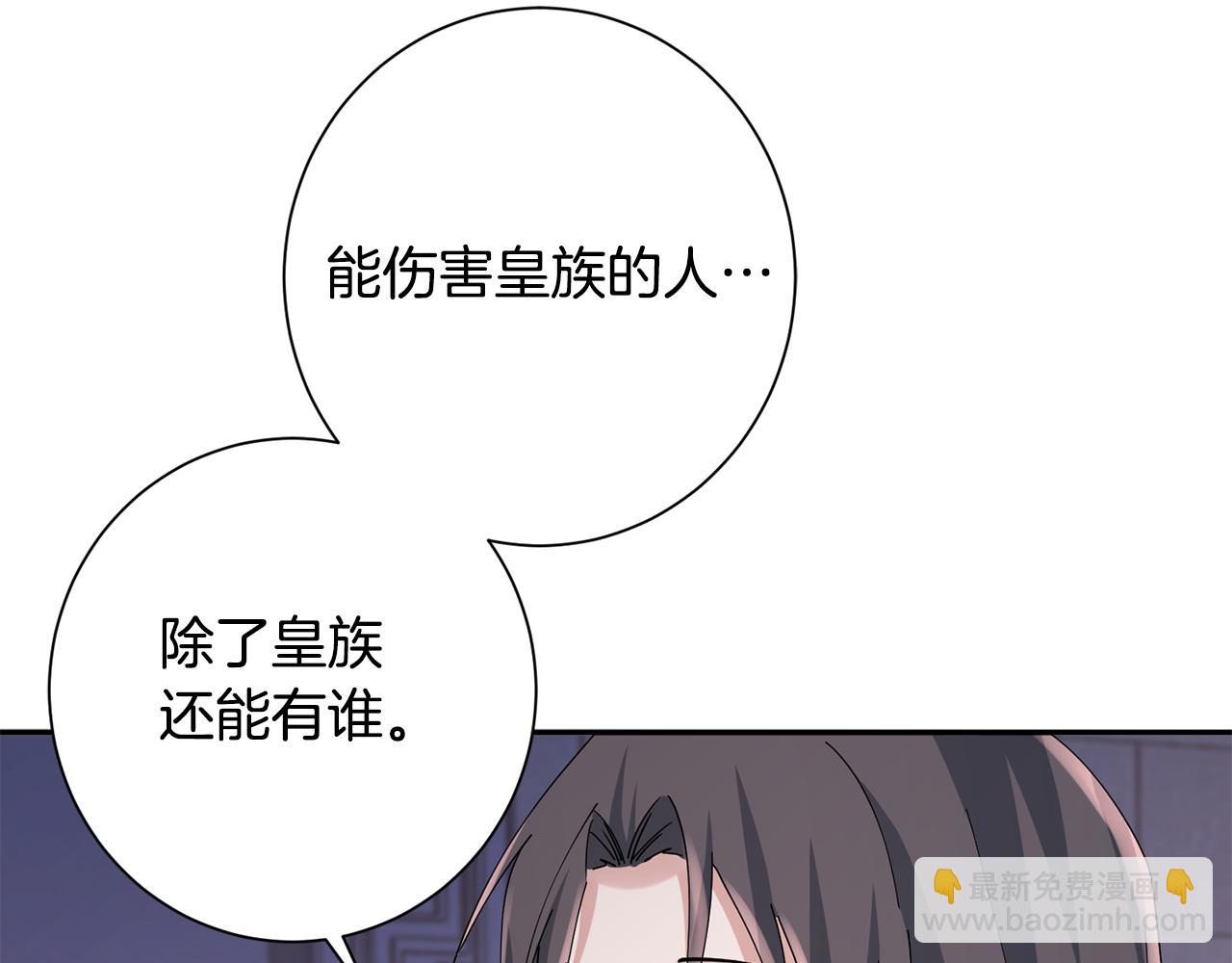 惜花芷·嫡女不折腰漫画,第36话 坦白身份151图